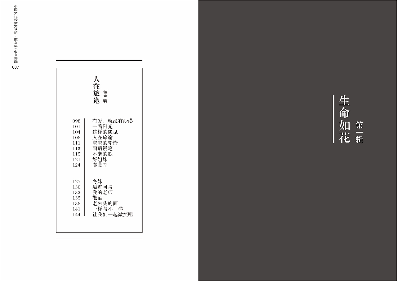 心若菩提书籍装帧设计（图ZODU0NTQzNzI=） - 书籍/画册 - 站酷设计师乖小猫咪朵朵莱原创素材 - 站酷ZCOOL