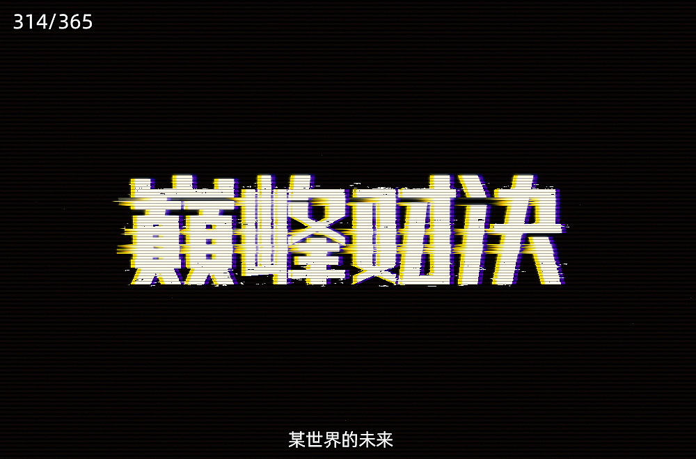 2019字体每日练习十月(完)