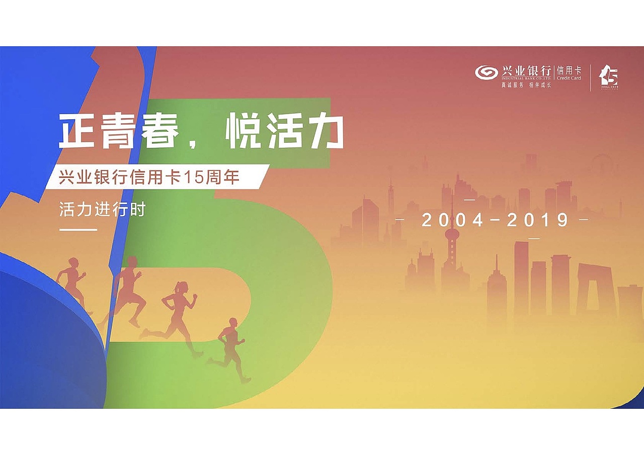 兴业银行15周年kv/campaign|平面|海报|喜噗_原创作品-站酷zcool