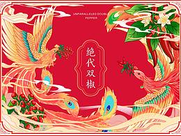 插画包装