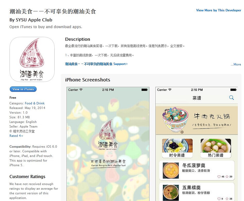 《潮膳美食》 华南农业大学 蔡壁鸿 #青春答卷2014#(图ZMTc5MTE1MjQ=) - APP界面 - 站酷设计师cbh110原创素材 - 站酷ZCOOL