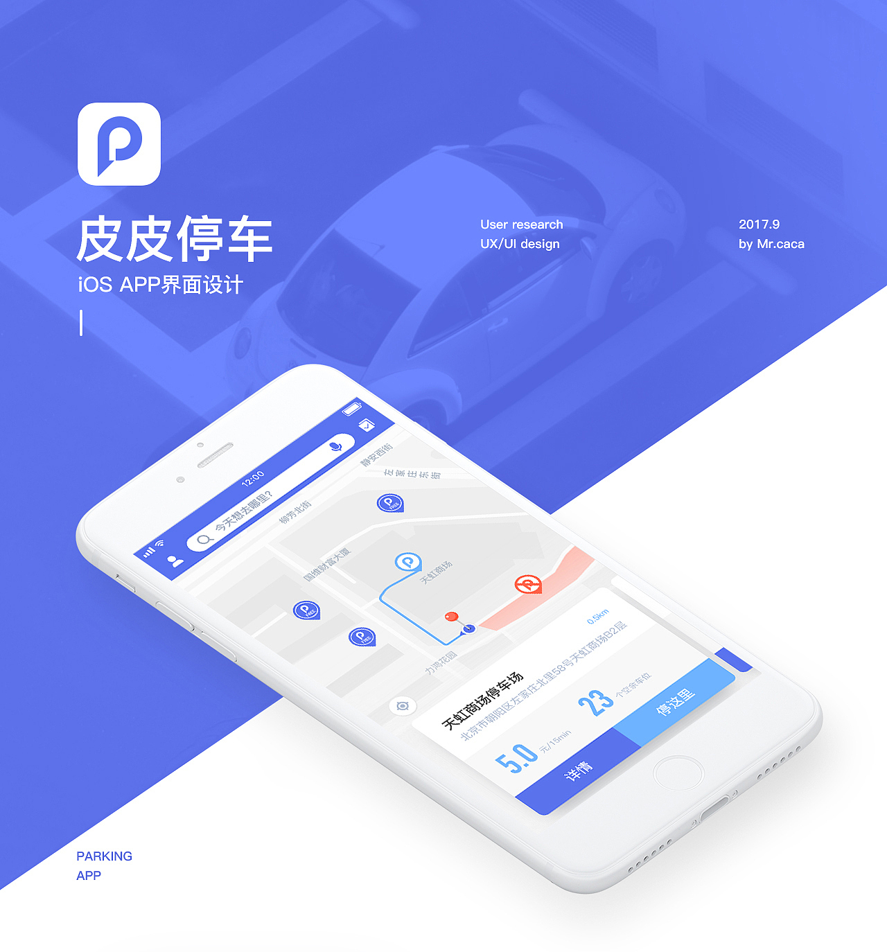 皮皮停车APP-界面练习(图ZOTEwOTc5MDQ=) - APP界面 - 站酷设计师五号同学原创素材 - 站酷ZCOOL