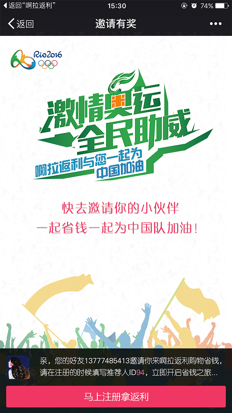 移动端邀请页面