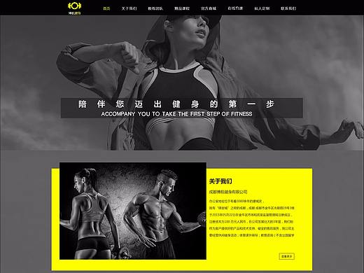 健身
