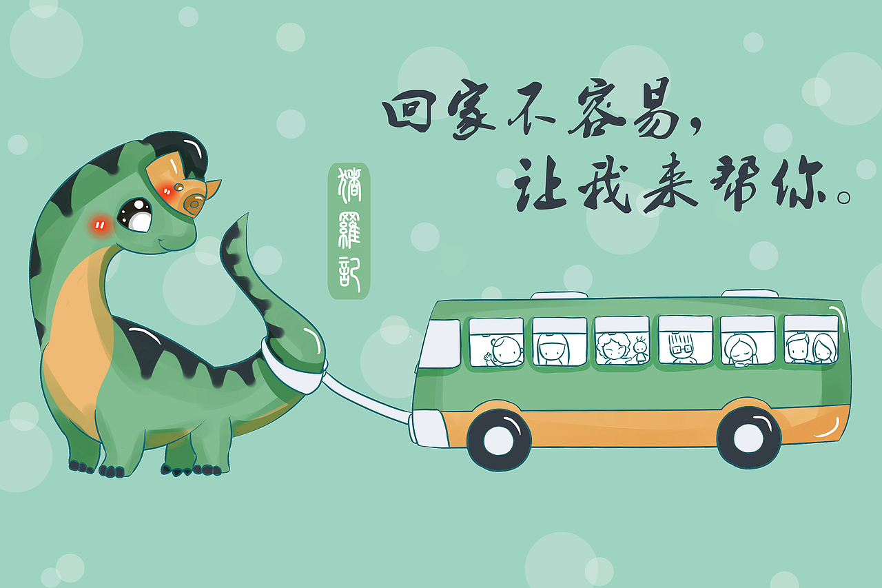 猪罗记 回家不容易，让我来帮你（图ZMTQzNzIzMzM2） - 创作习作 - 站酷设计师等愚齐原创素材 - 站酷ZCOOL