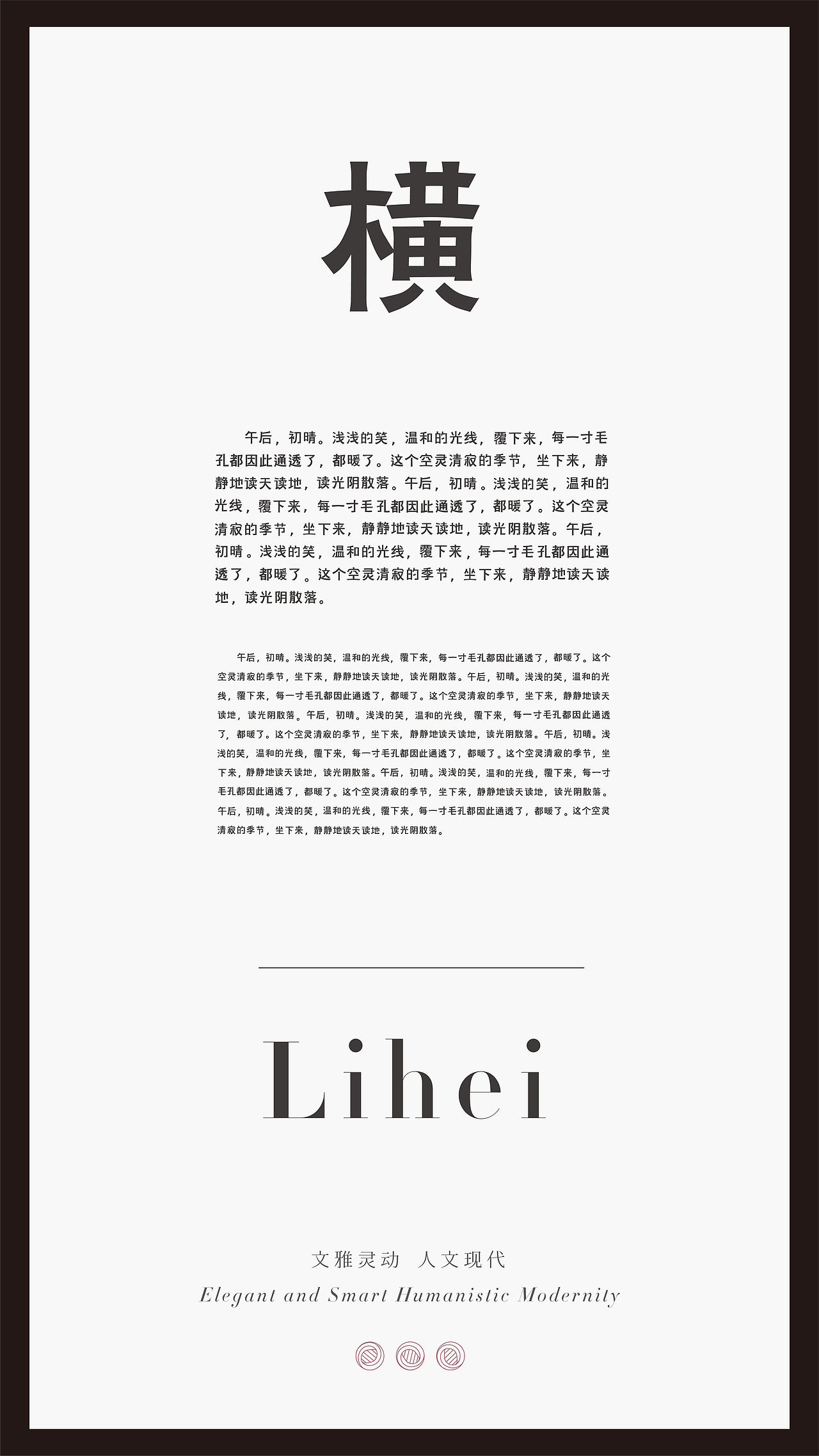 【汉仪字体之星 · 第四届】参赛字稿展示