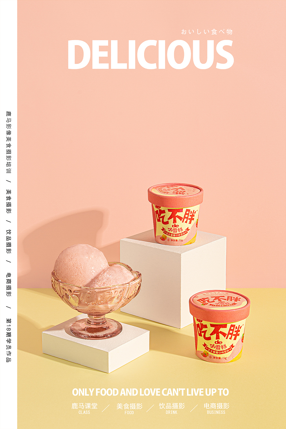 电商丨美食丨美食摄影培训学员作品NO.18