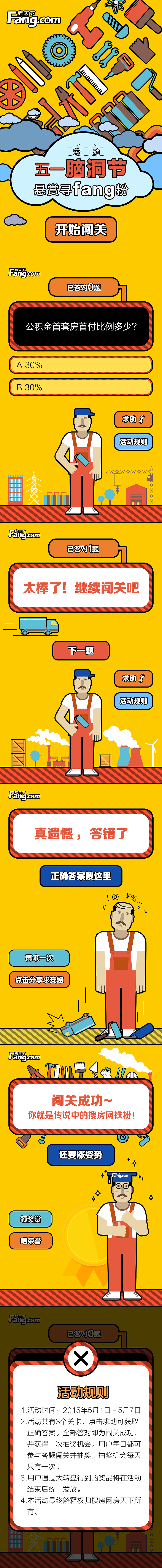 wap端闯关游戏页面