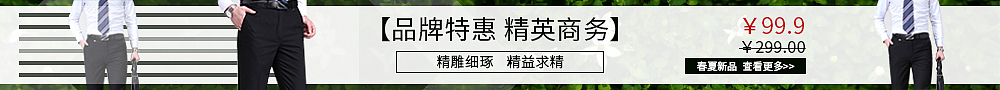 男装banner