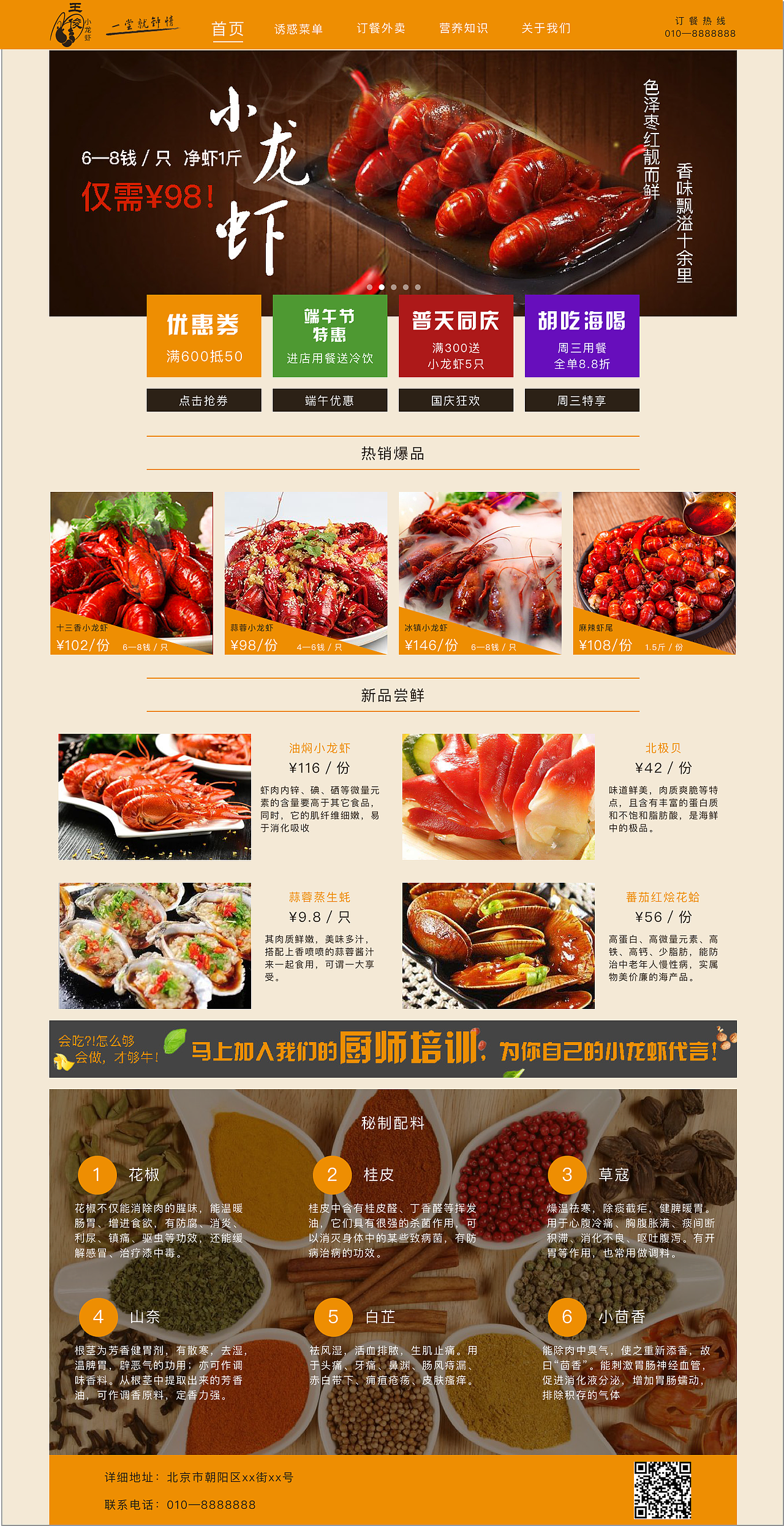王俊小龙虾（专题页）（图ZODM4NDk3MjQ=） - 运营设计 - 站酷设计师枭情骁调原创素材 - 站酷ZCOOL