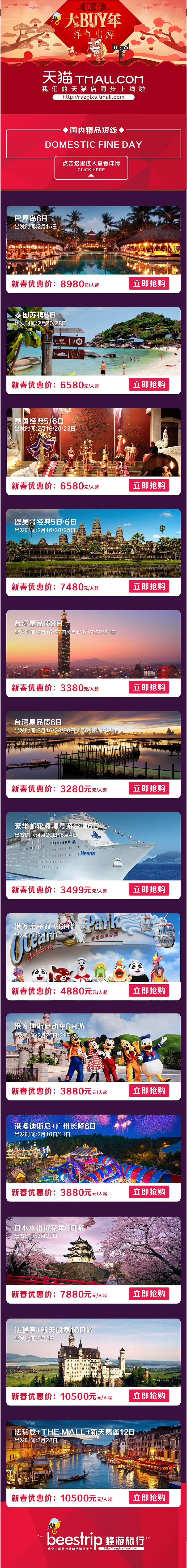 旅游专题页设计（图ZMTUyNzcwNDY0） - 运营设计 - 站酷设计师sistinemax原创素材 - 站酷ZCOOL