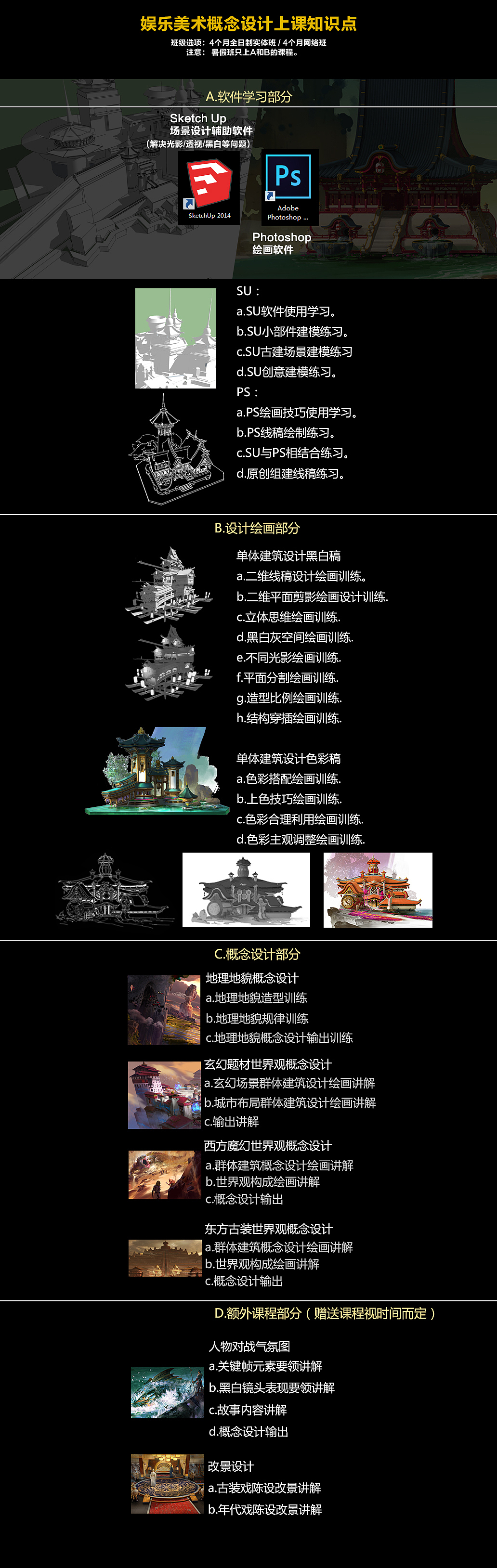 娱乐美术/游戏/影视场景概念设计工作室2020安排如下（图ZMTc2ODc4MDM2） - 商业插画 - 站酷设计师凡先生CG原创素材 - 站酷ZCOOL