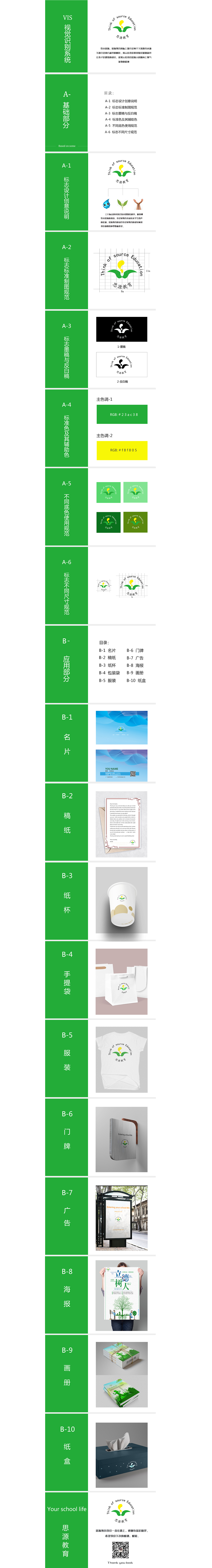 思源教育vis视觉识别系统手册（图ZMTkyMTI5MTI4） - 品牌 - 站酷设计师风中子G原创素材 - 站酷ZCOOL
