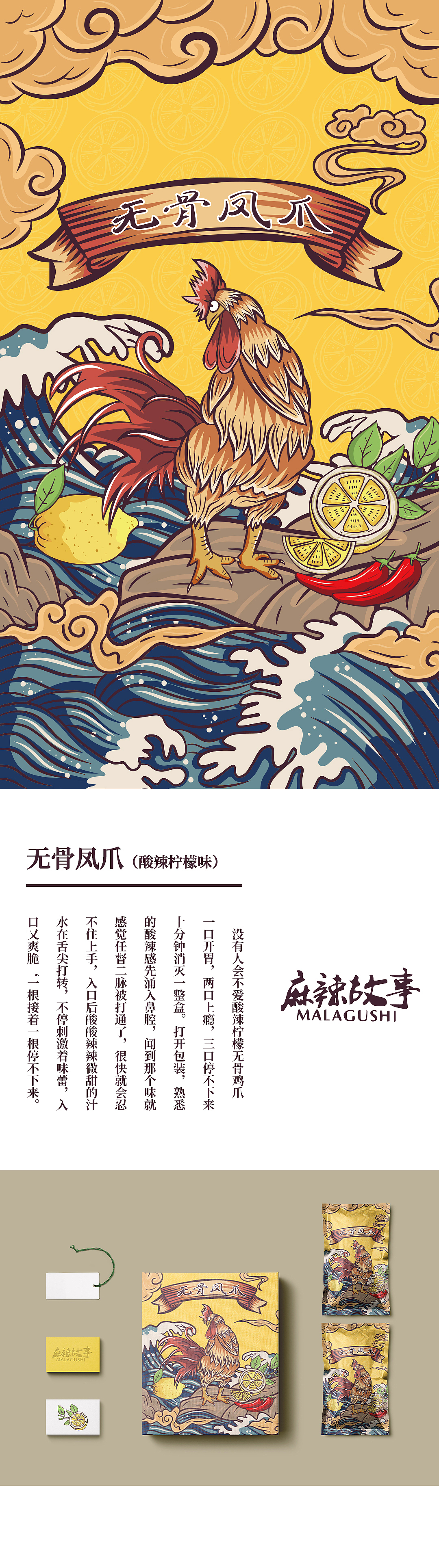 国潮风无骨风爪包装插画设计