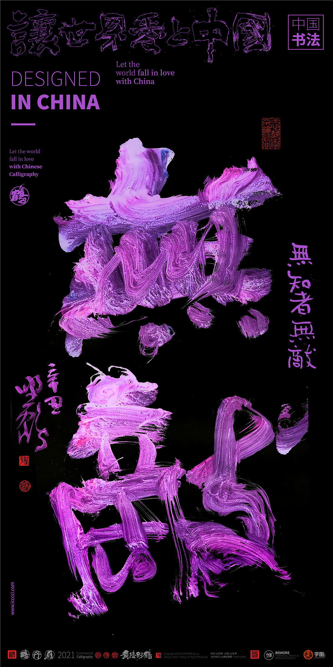 {白墨研字} 黄陵野鹤-商业书法之彩墨系列应用与设计