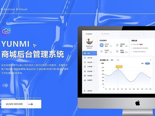 云米商城后台管理