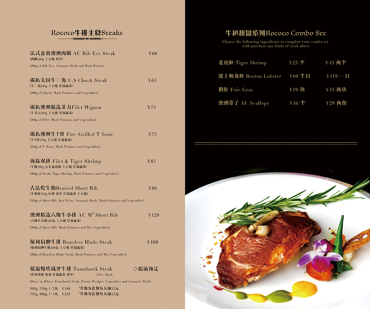 rococo西餐厅菜单册设计