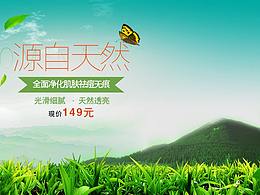 化妆品banner