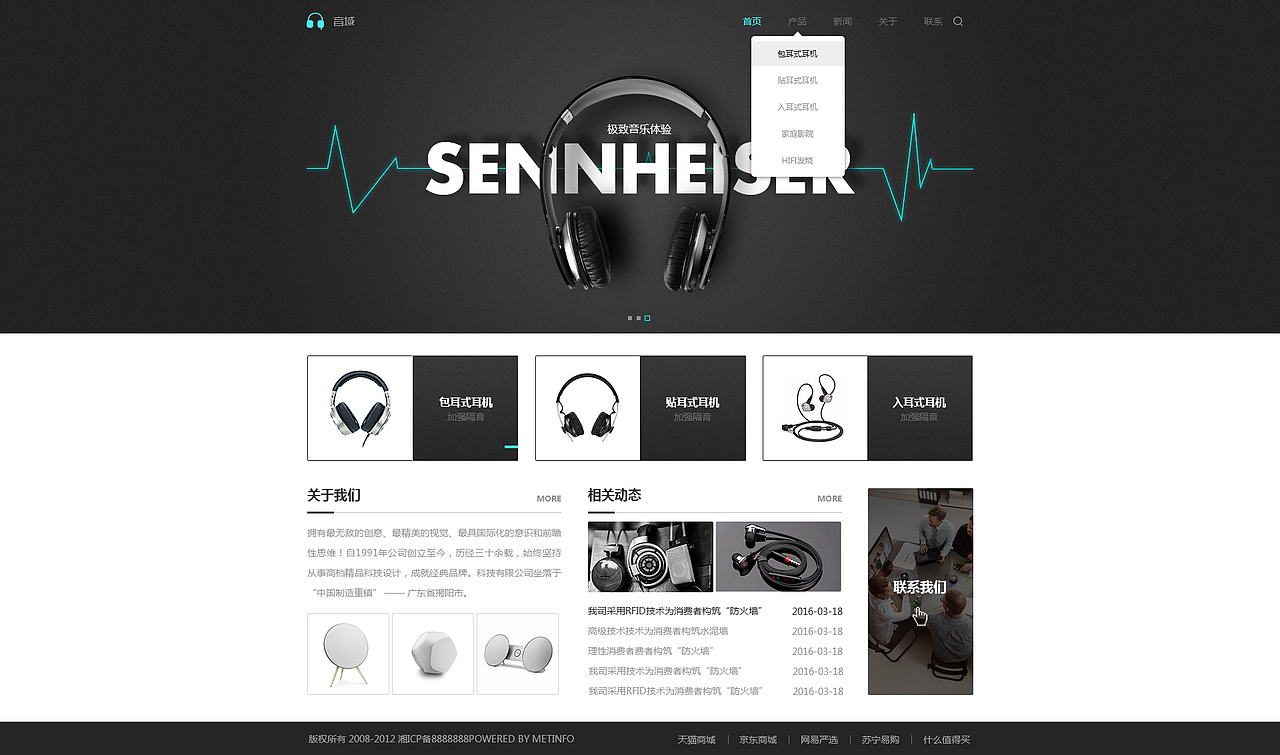 耳機(jī)網(wǎng)站企業(yè)站練習(xí)（圖ZNzA1NzgzMTI=） - 企業(yè)官網(wǎng) - 站酷設(shè)計(jì)師華東丶吳奇隆原創(chuàng)素材 - 站酷ZCOOL