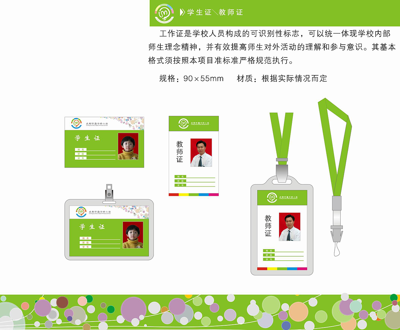 学校完成投标方案-VI标志标识应用系统、景观、室内设计