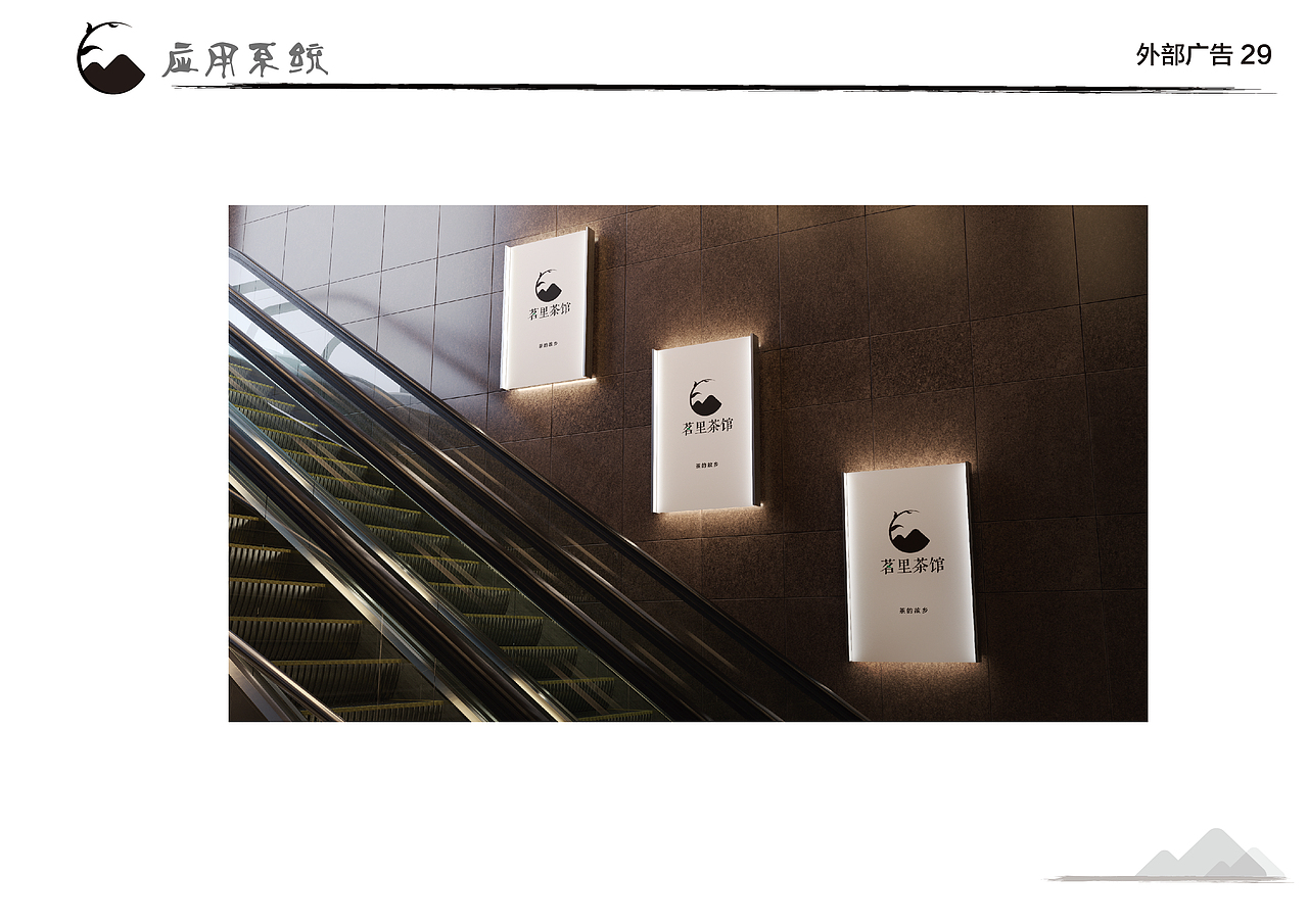 茗里茶馆VI手册