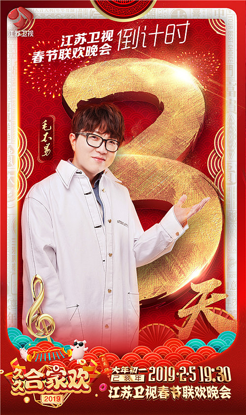 江苏卫视《2019春晚》（图ZMTY1MjQzMzcy） - 海报 - 站酷设计师爸天胡原创素材 - 站酷ZCOOL