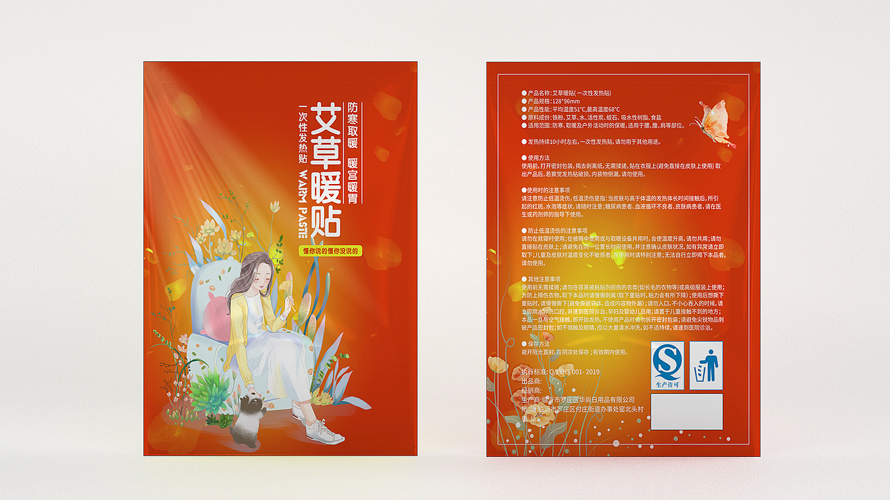 艾草暖贴包装设计