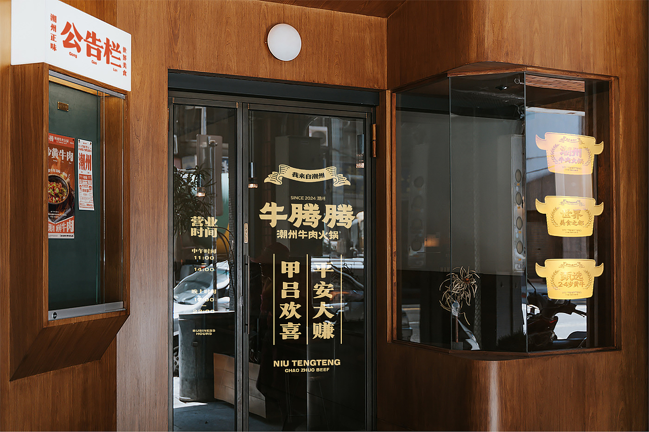 牛腾腾-潮州牛肉火锅(图ZMzY5NzU4ODM2) - 品牌 - 站酷设计师新人類計劃原创素材 - 站酷ZCOOL