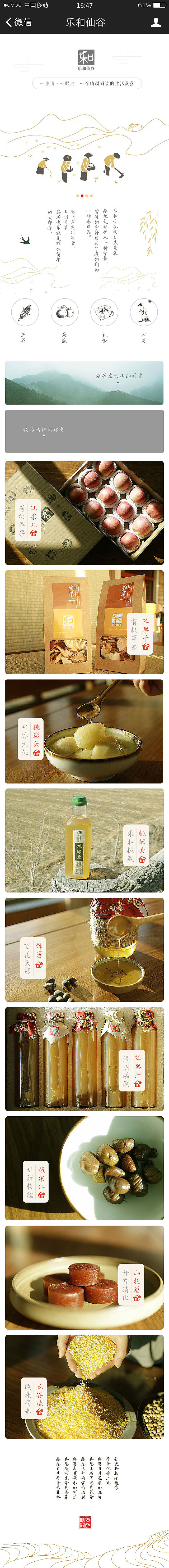 （北京乐和仙谷 有机庄园）微信官方微店--首页（图ZNDY0MDEzODQ=） - 其他平面 - 站酷设计师SpaceCowBoys原创素材 - 站酷ZCOOL