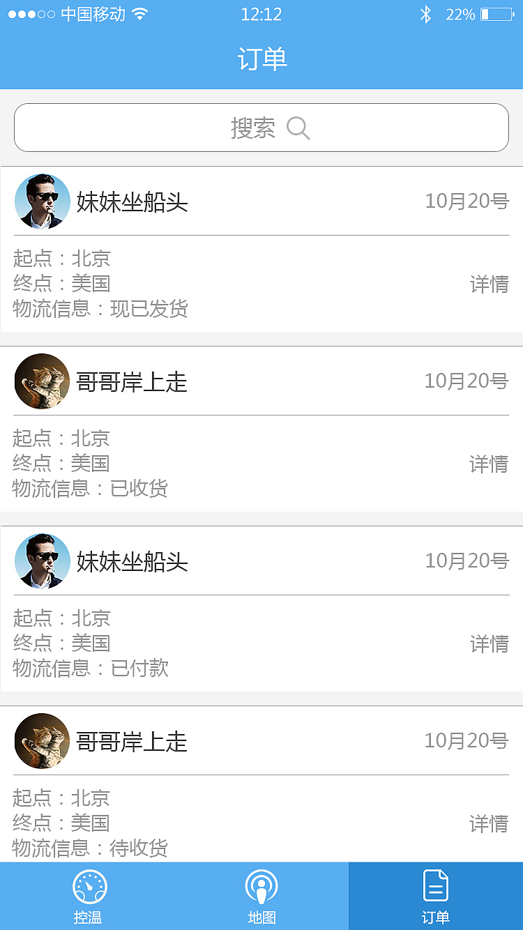 夏日冷链APP（图ZNTk2ODE3MDg=） - APP界面 - 站酷设计师十窍通一窍原创素材 - 站酷ZCOOL