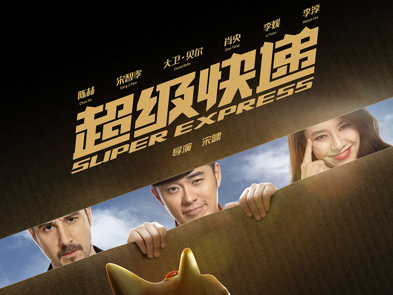 超级快递豆瓣