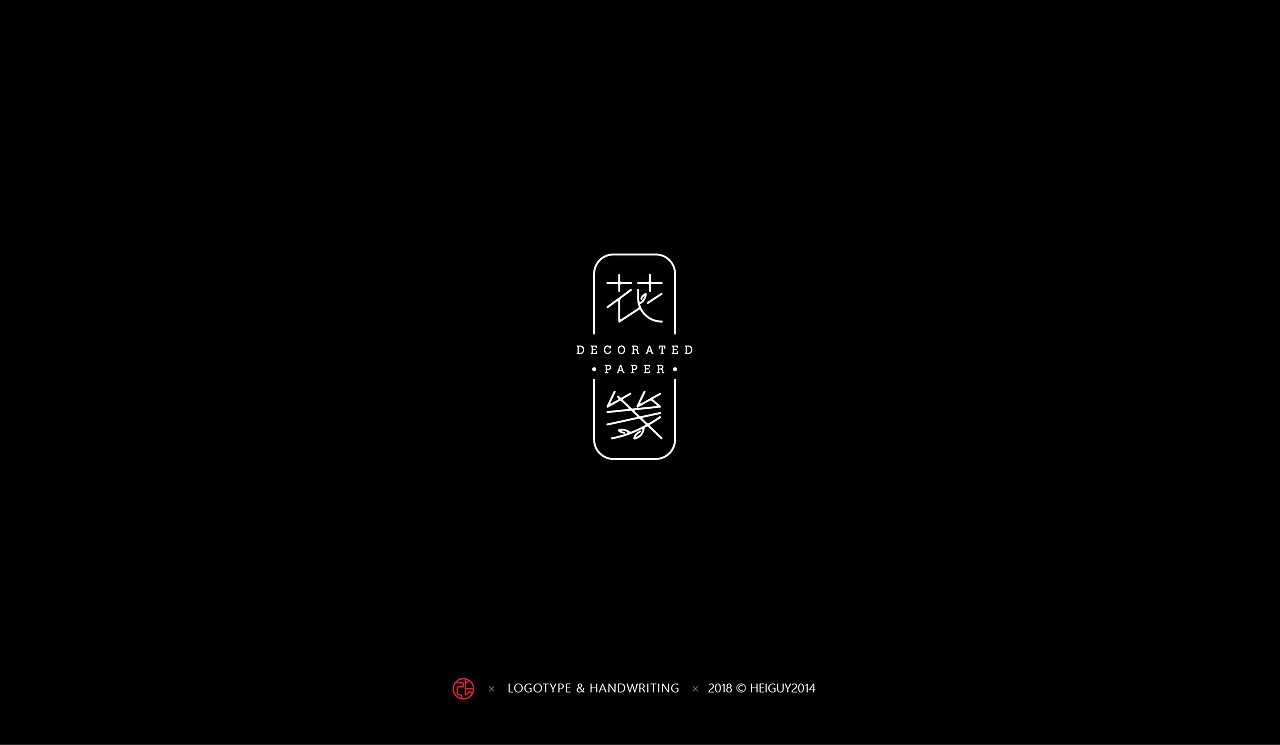 2018年度字体总结