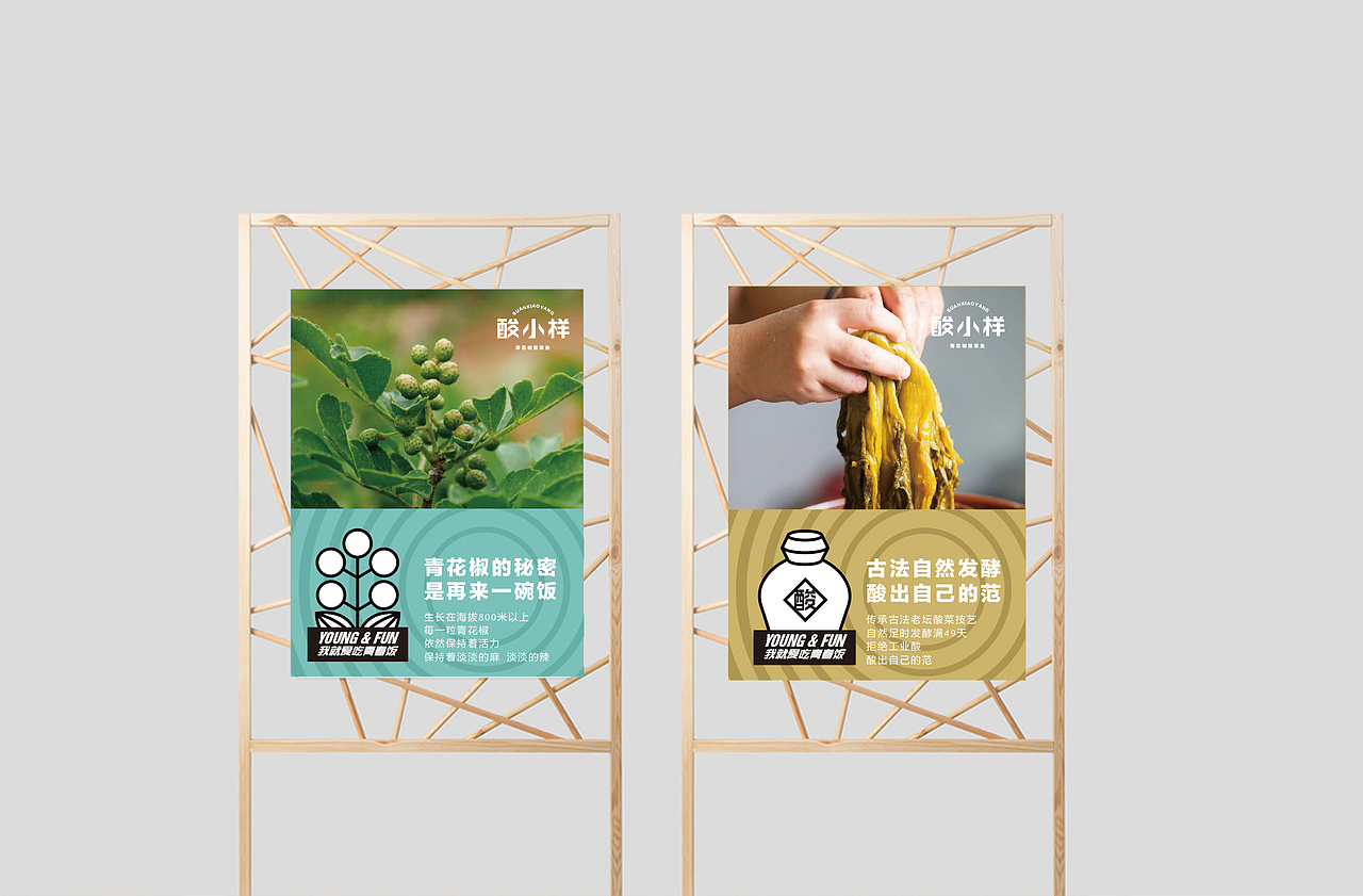 餐饮品牌设计-酸小样