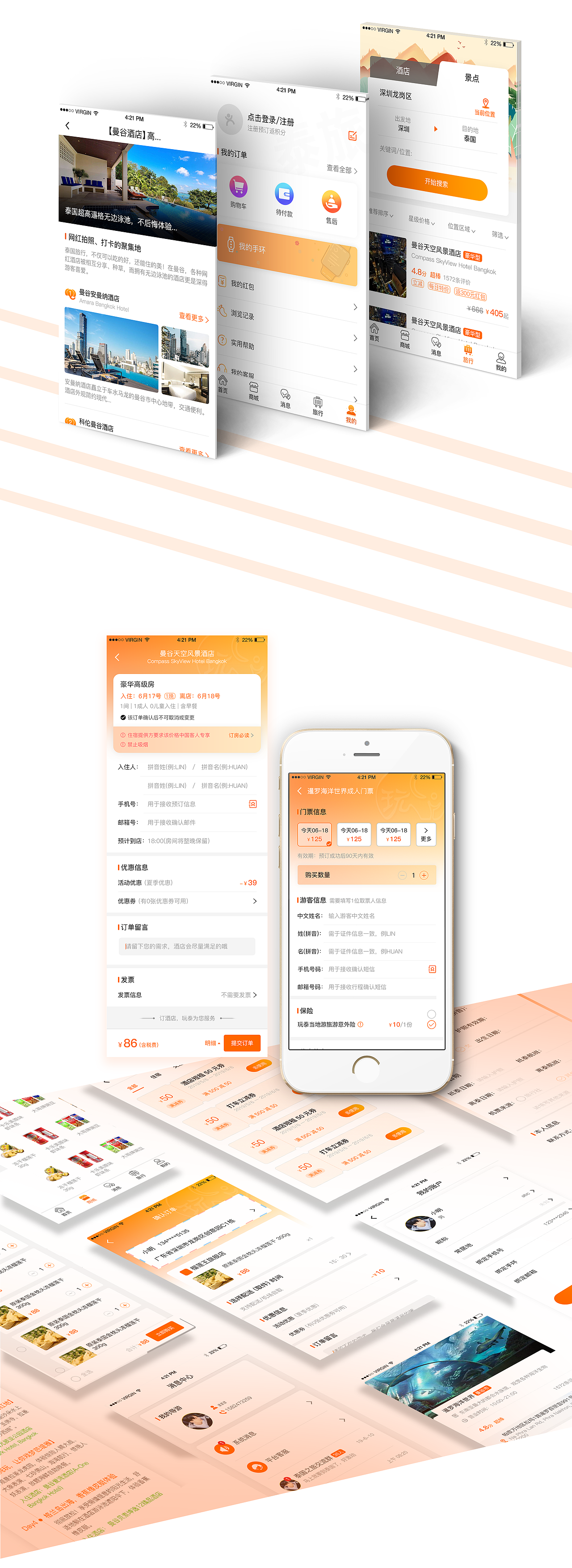 玩泰APP（图ZMTg0OTA1OTA4） - APP界面 - 站酷设计师Hanen原创素材 - 站酷ZCOOL