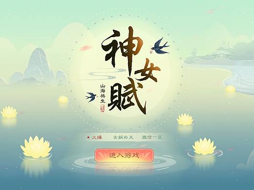 中国风游戏界面练习及宣传五图