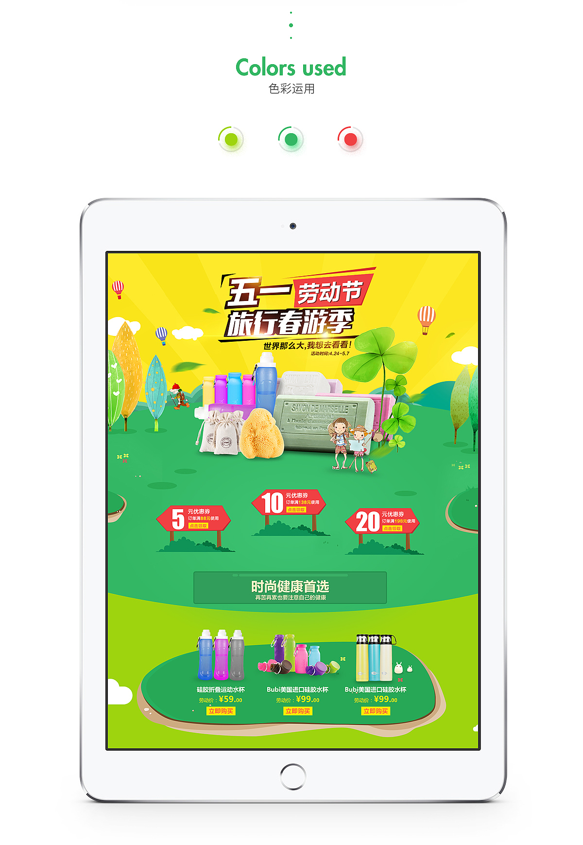 卡通主题丨五一劳动节专题页设计