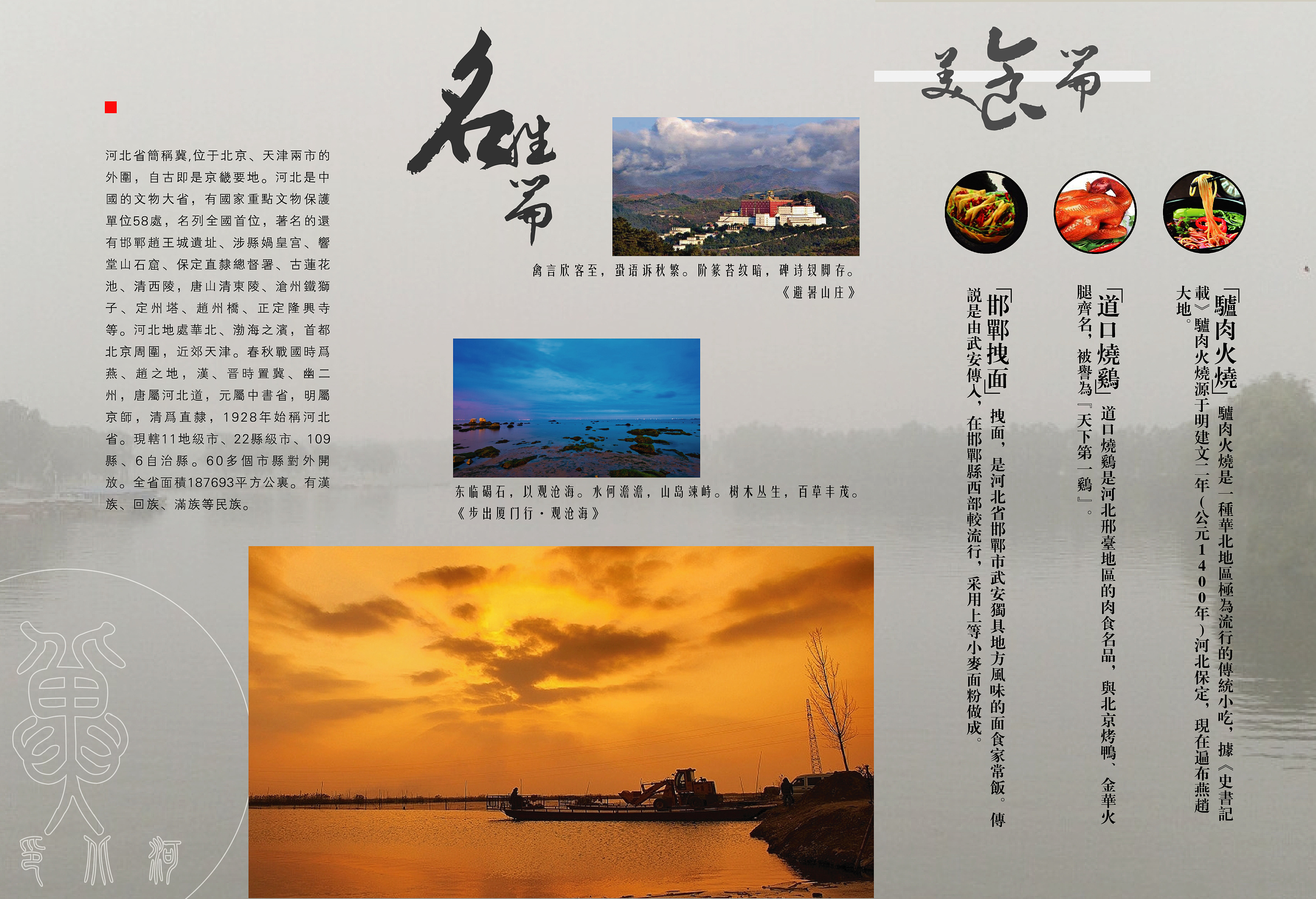 沈北小分队家乡三折页练习