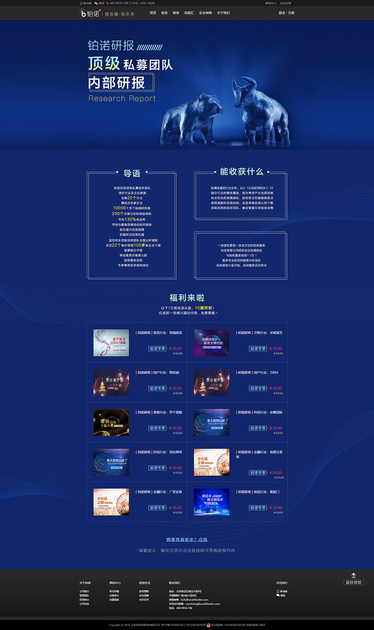 铂诺官网+详情页+H5