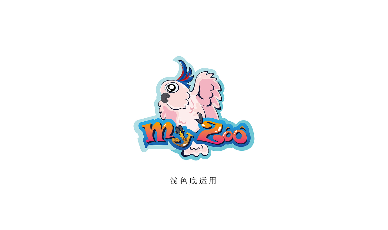 动物园logo（图ZMTY2MzI5Nzky） - Logo - 站酷设计师hailyko原创素材 - 站酷ZCOOL