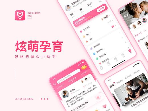亲子孕育类App设计