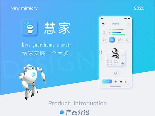 新拟态-慧家APP设计