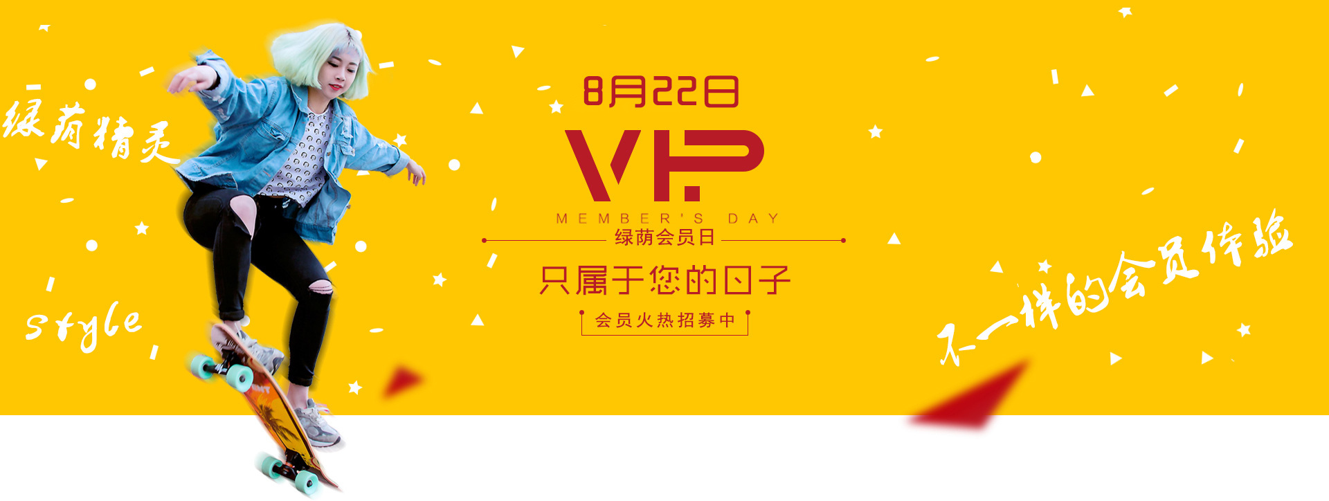 淘宝 天猫 活动页面 vip 会员日