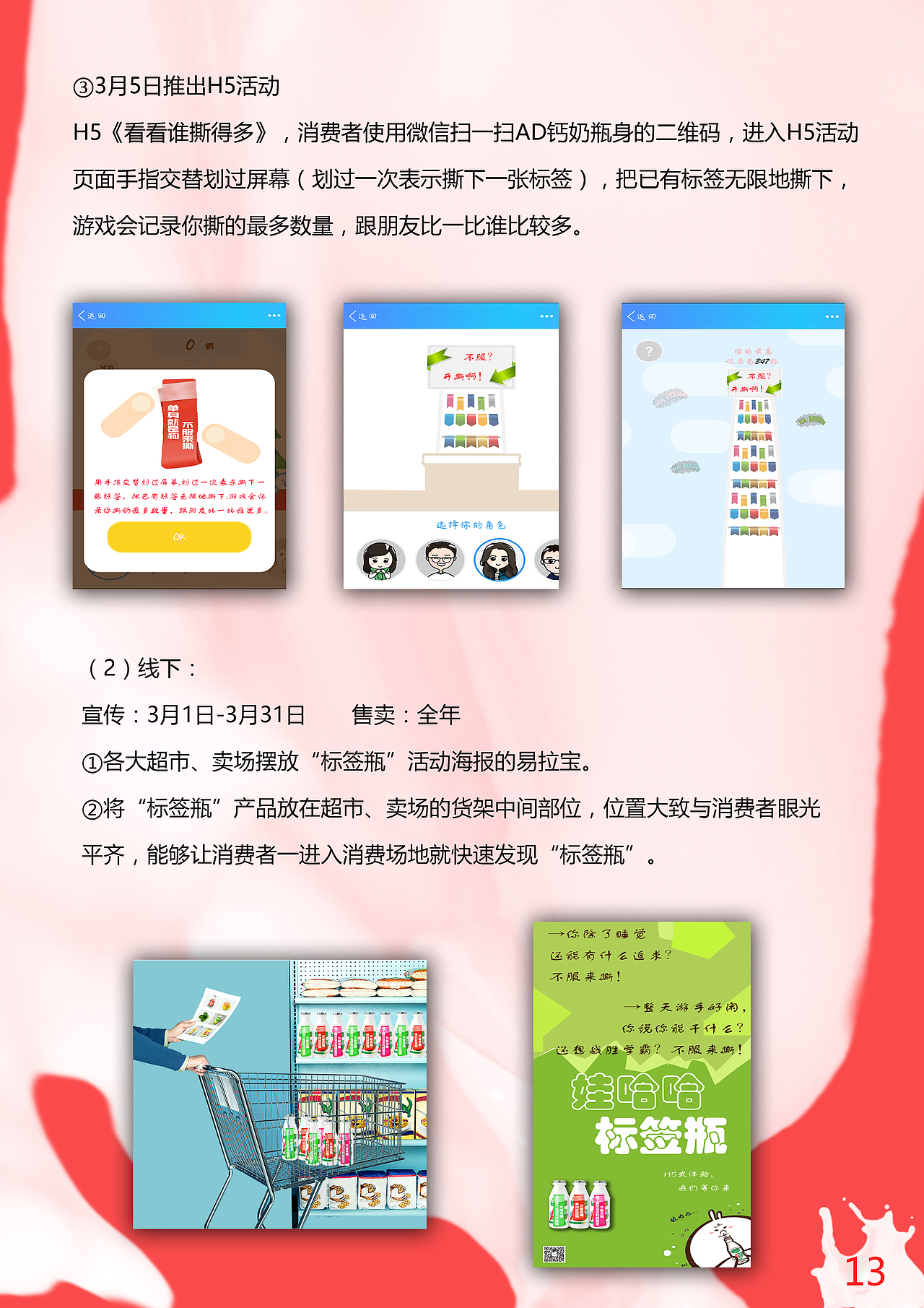 娃哈哈策划案（图ZMTE2MDMxMDAw） - 文案/策划 - 站酷设计师大梦Yeah原创素材 - 站酷ZCOOL