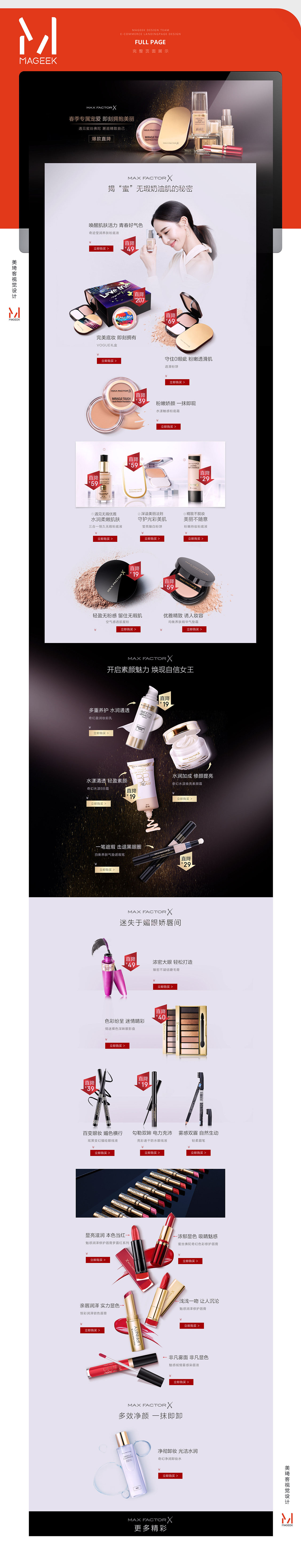 美琦客 X 京东蜜丝佛陀自营旗舰店活动页面（图ZMTU2MjQ3MTI4） - 电商 - 站酷设计师鲲驰电商设计团队原创素材 - 站酷ZCOOL