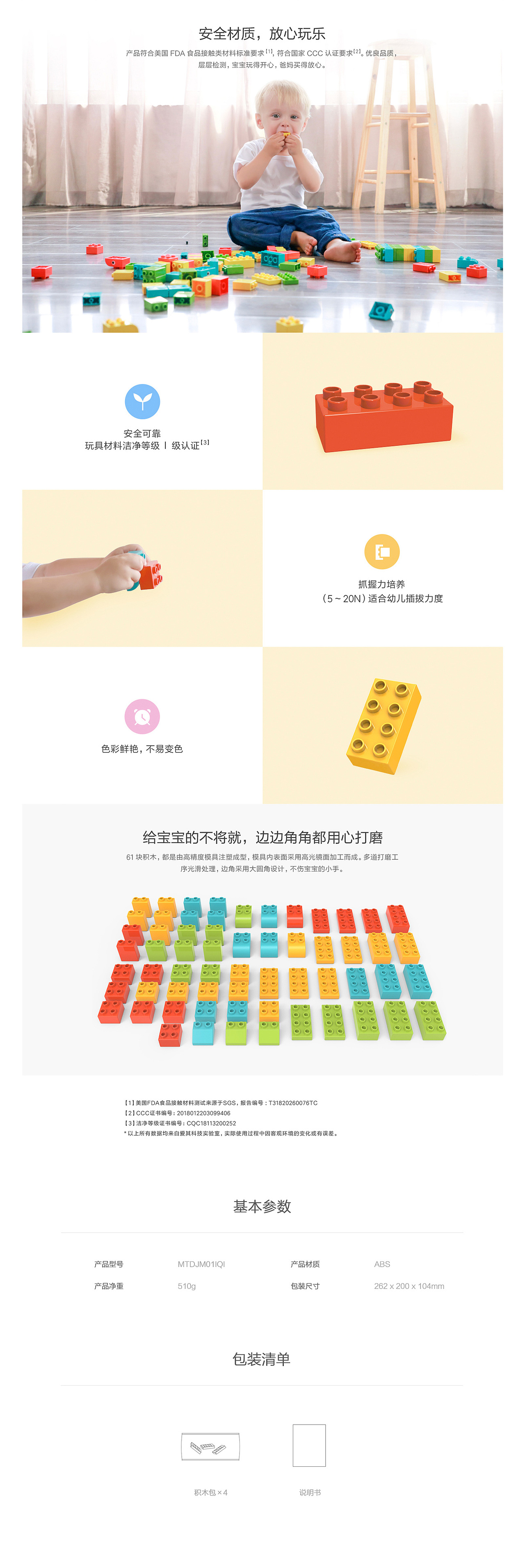米兔大颗粒积木 - 包装设计&产品详情页