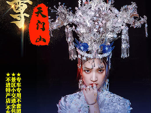 至尊天门山（个人主页-ZMzkwNzQxMzI=） - 海报 - 站酷设计师uunicorn0613原创素材 - 站酷ZCOOL