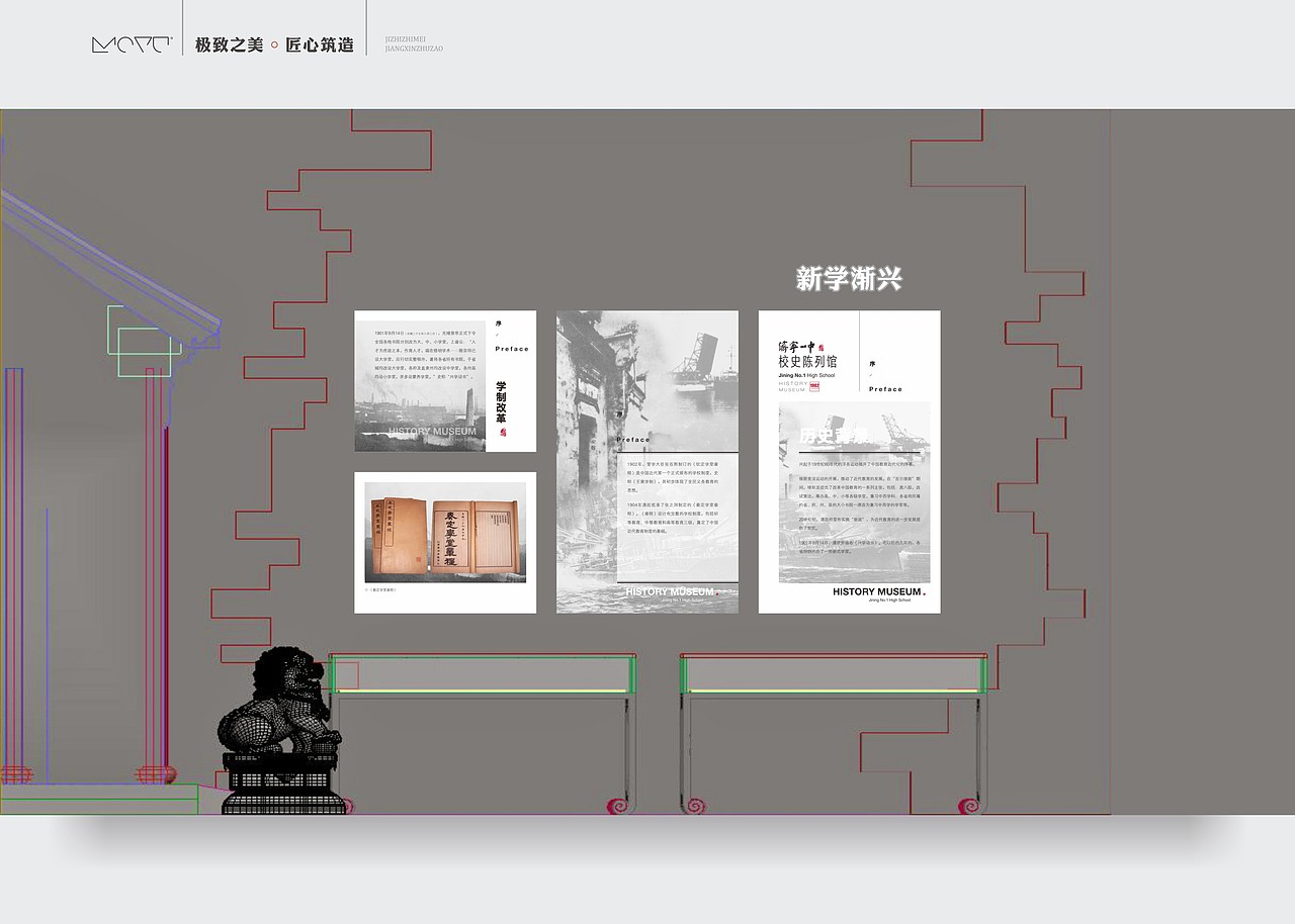 墨予 | 济宁一中校史馆