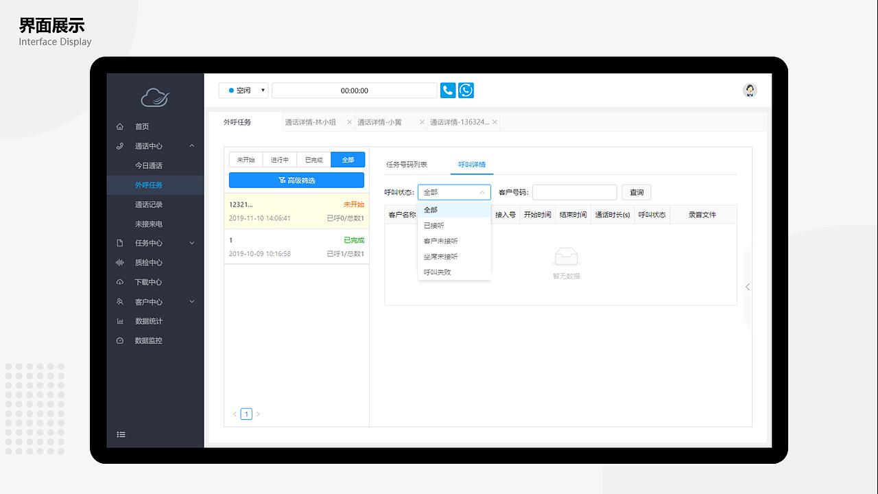 即信·语音 云电销产品体验优化（图ZMTg5MTgzNzg0） - 软件界面 - 站酷设计师CKilling原创素材 - 站酷ZCOOL