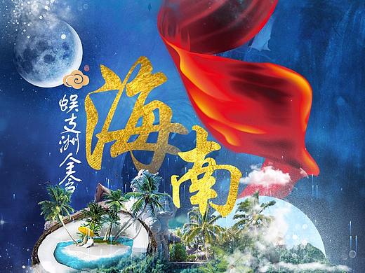 旅游海报