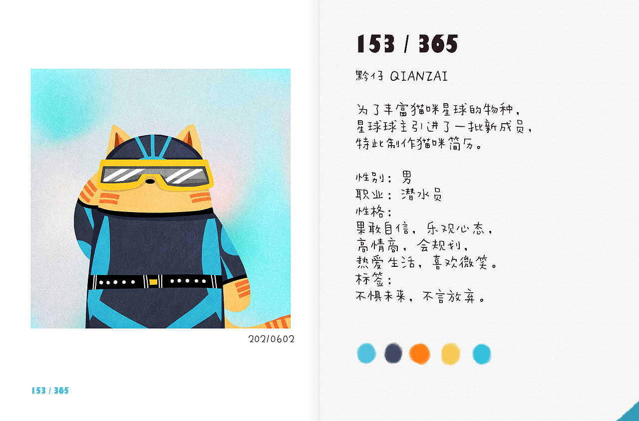 画猫记（六月）（图ZMjYwOTc5MTc2） - 绘本 - 站酷设计师aaaamieya原创素材 - 站酷ZCOOL